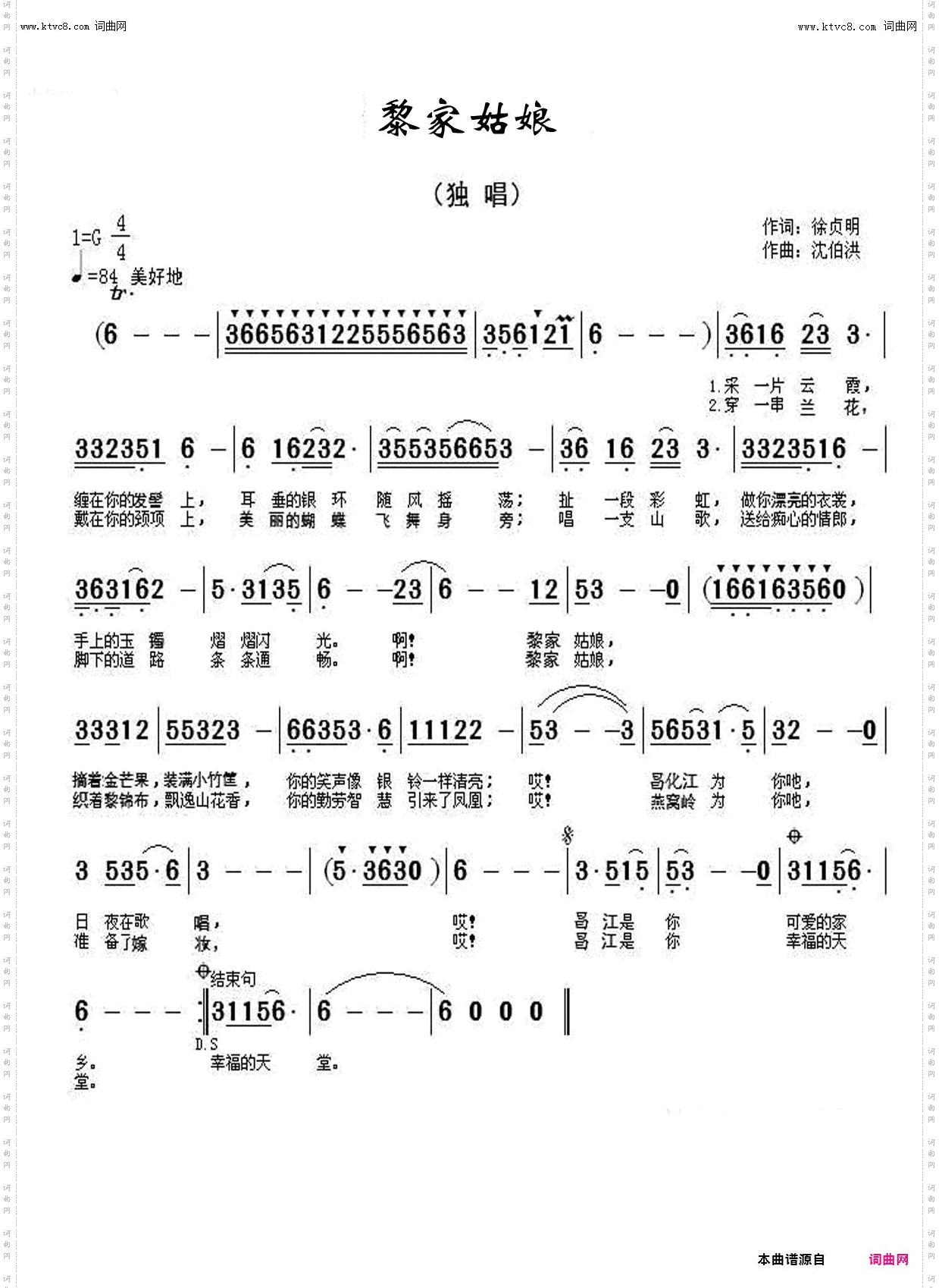 黎家姑娘_中国姑娘100首