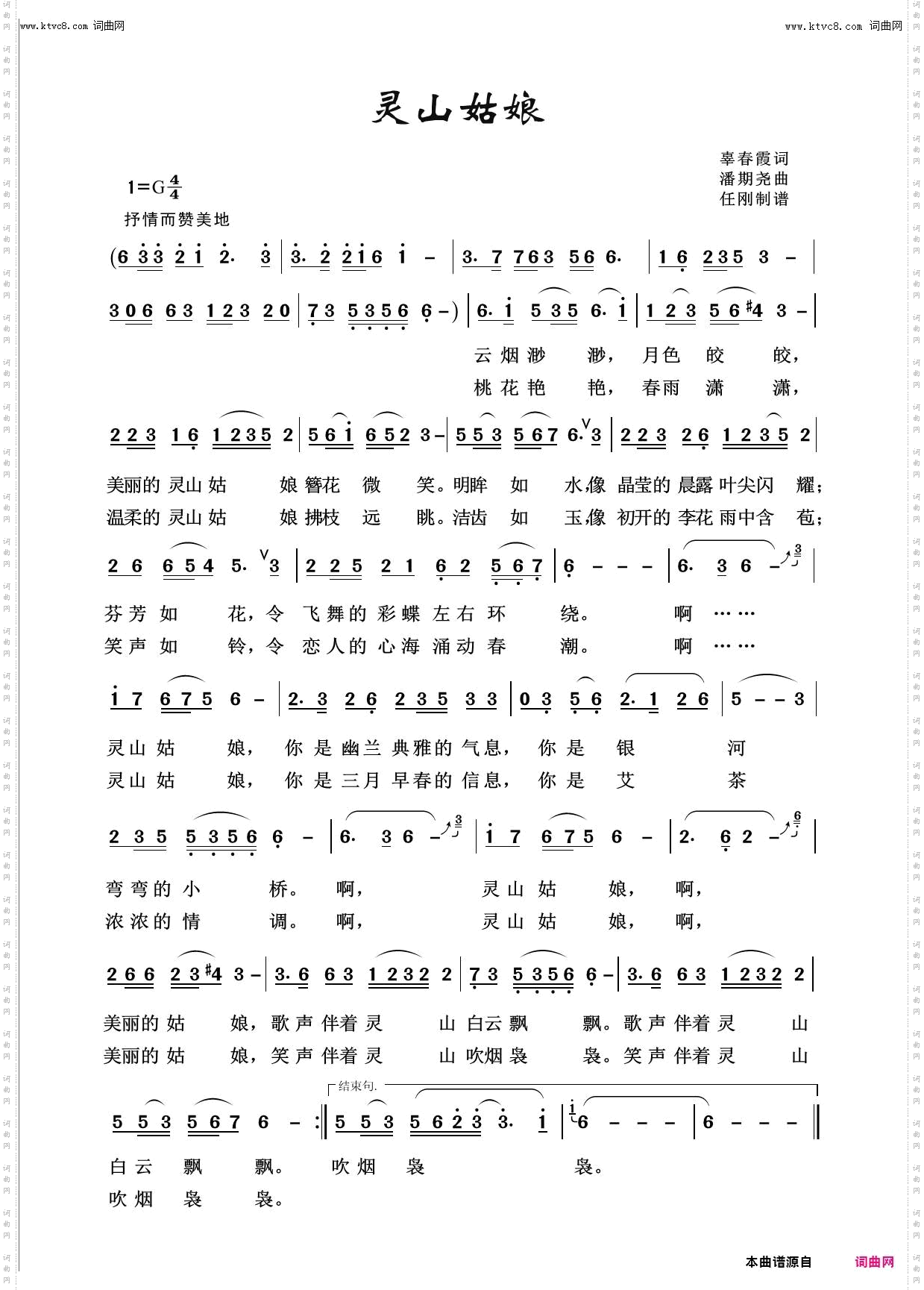 灵山姑娘_中国姑娘100首