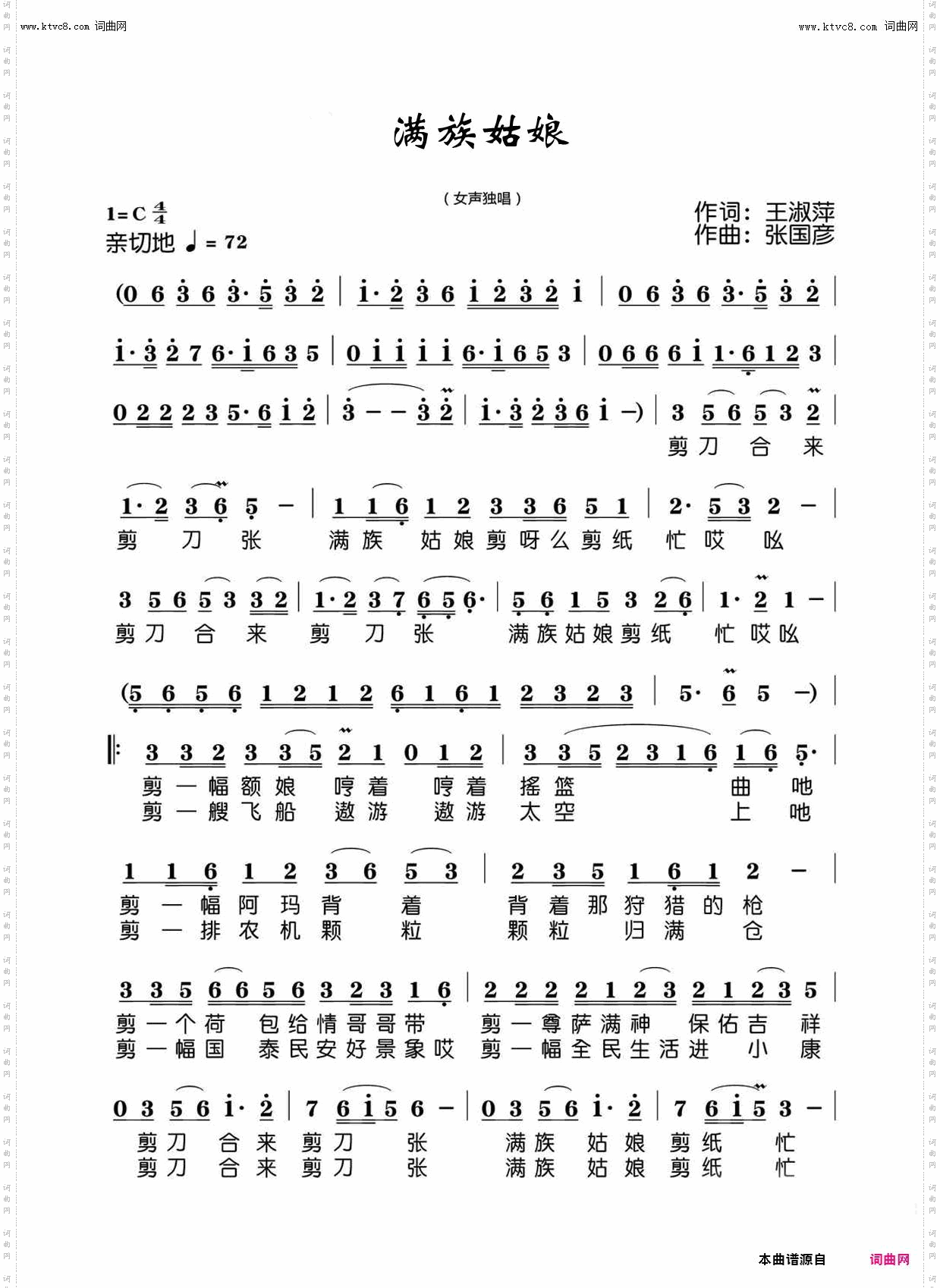 满族姑娘_中国姑娘100首