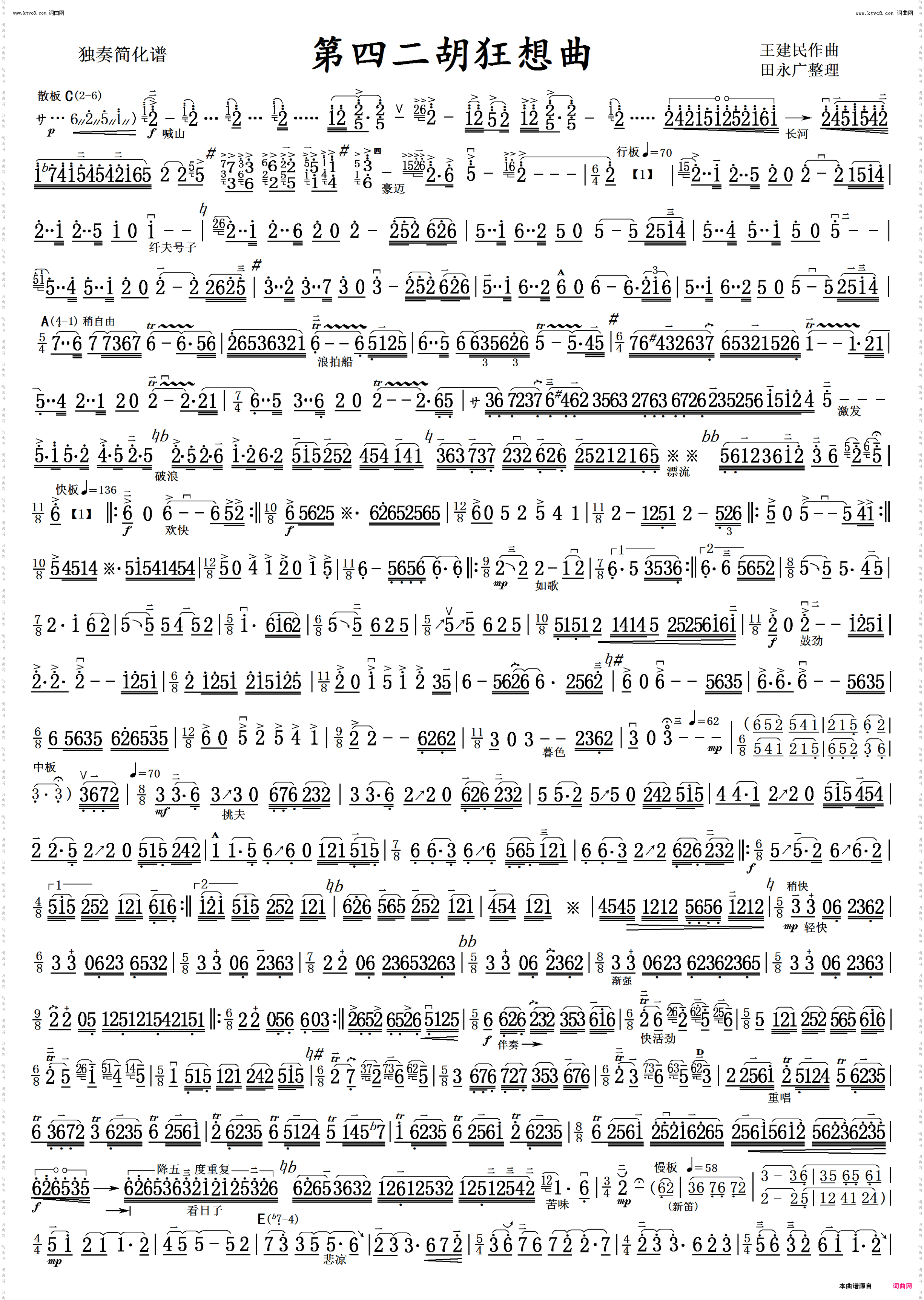 第四二胡狂想曲_简谱