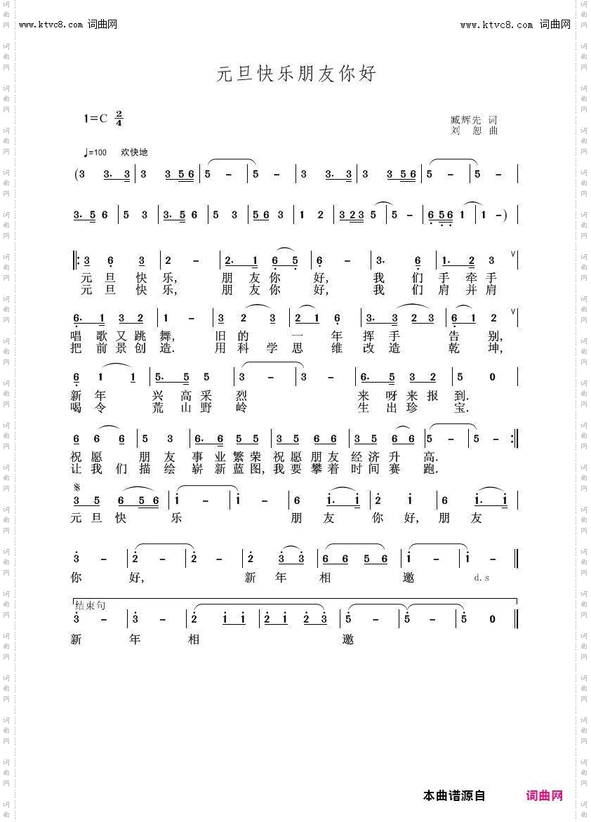 元旦快乐,朋友你好_李瑞梅伴奏版