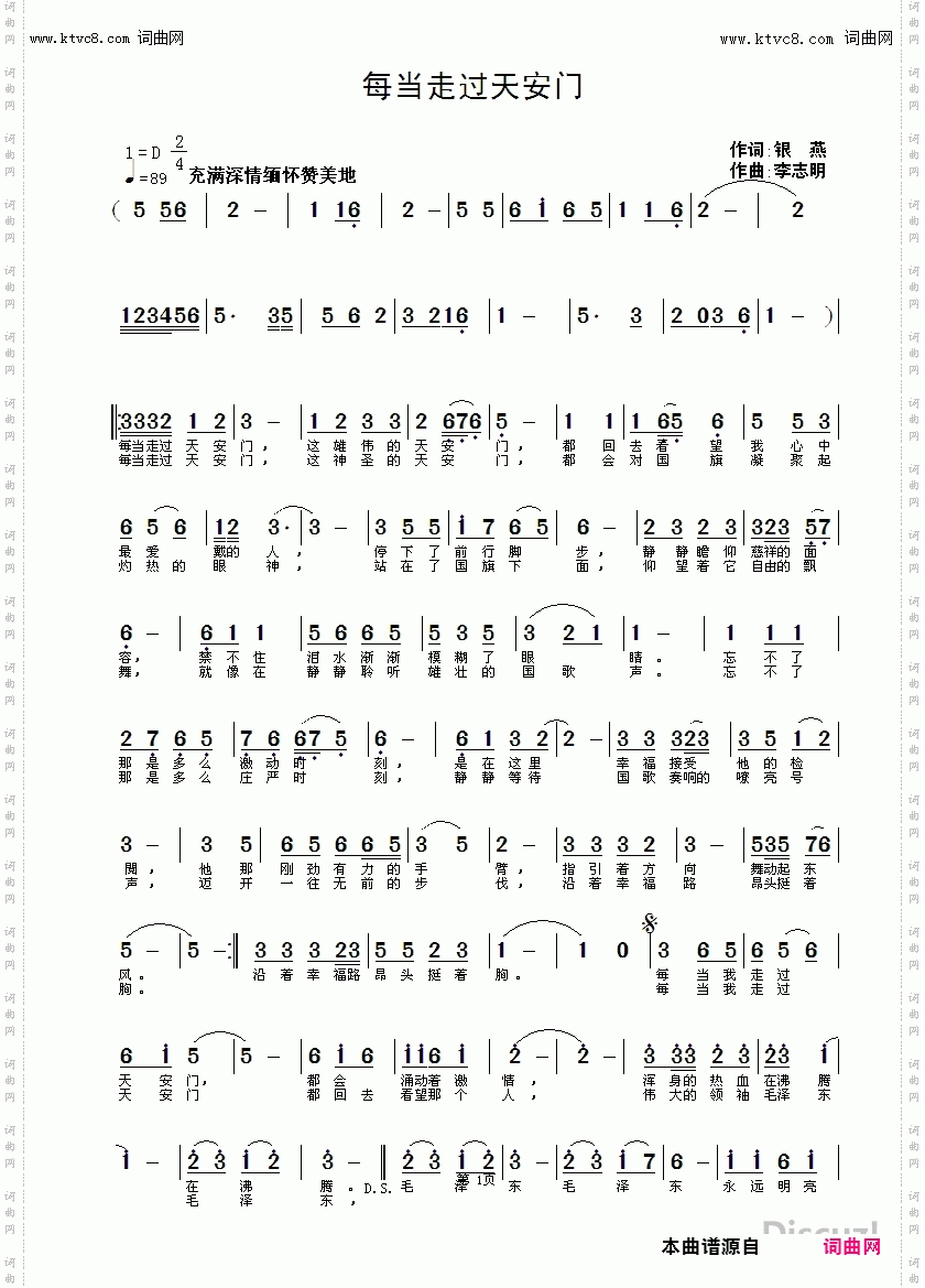 每当走过天安门