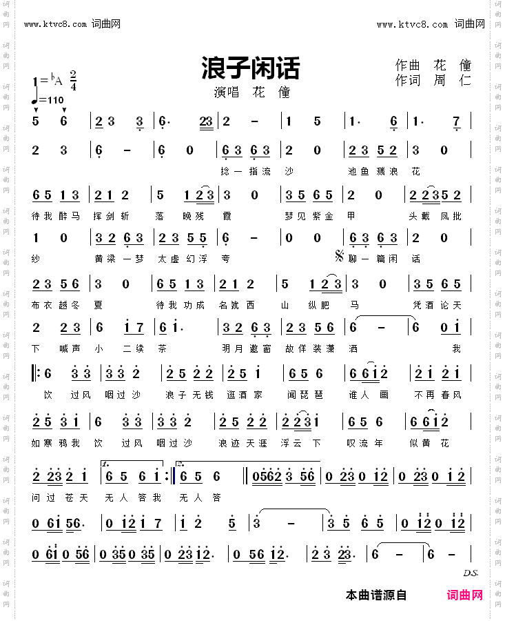 浪子闲话