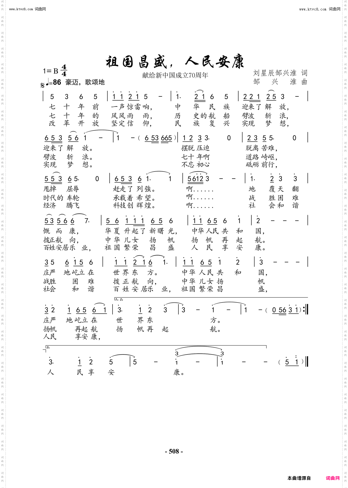 祖国昌盛，人民安康