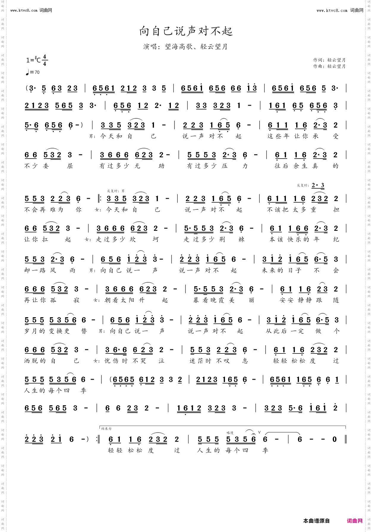 向自己说声对不起