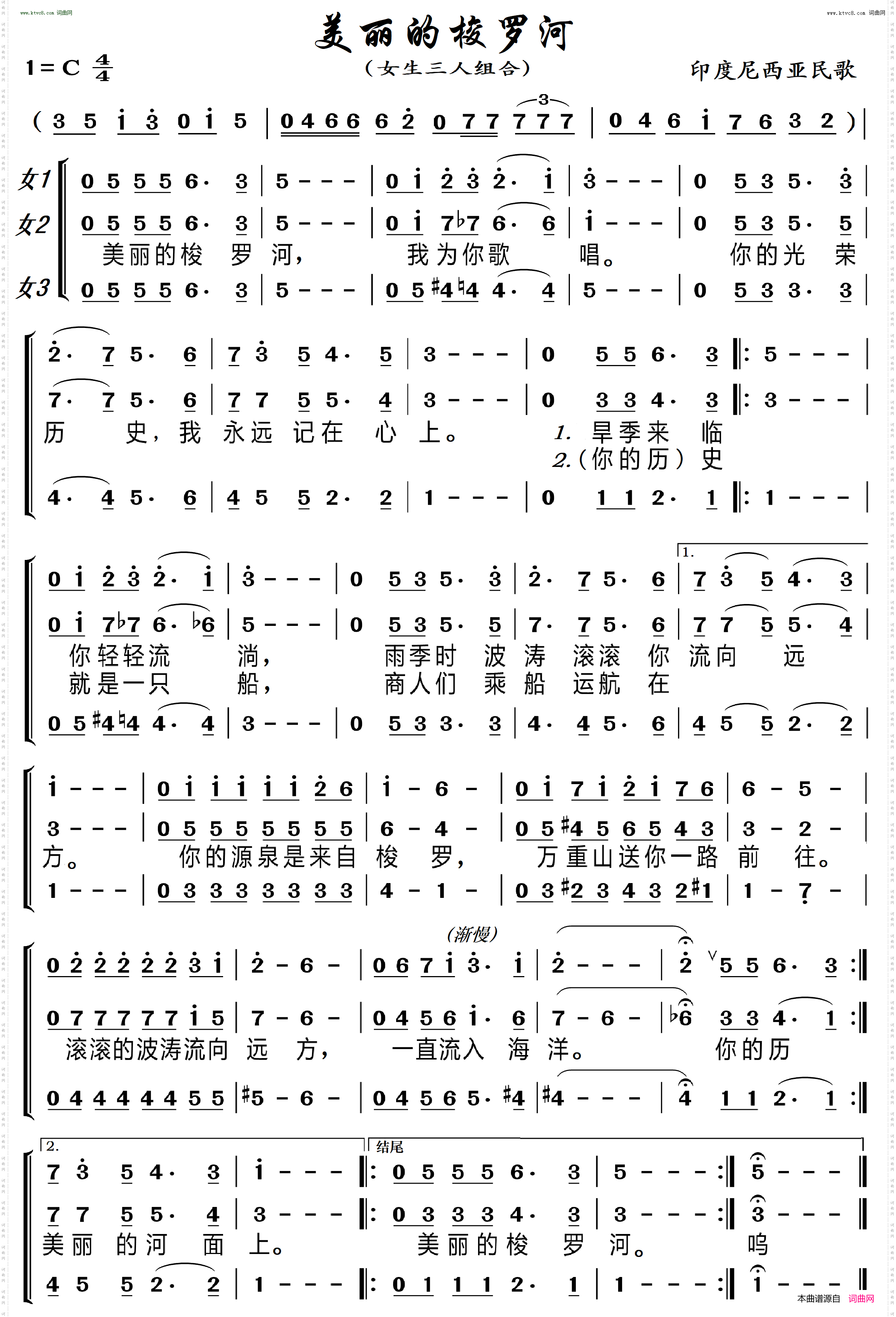美丽的梭罗河_印度尼西亚民歌 合唱