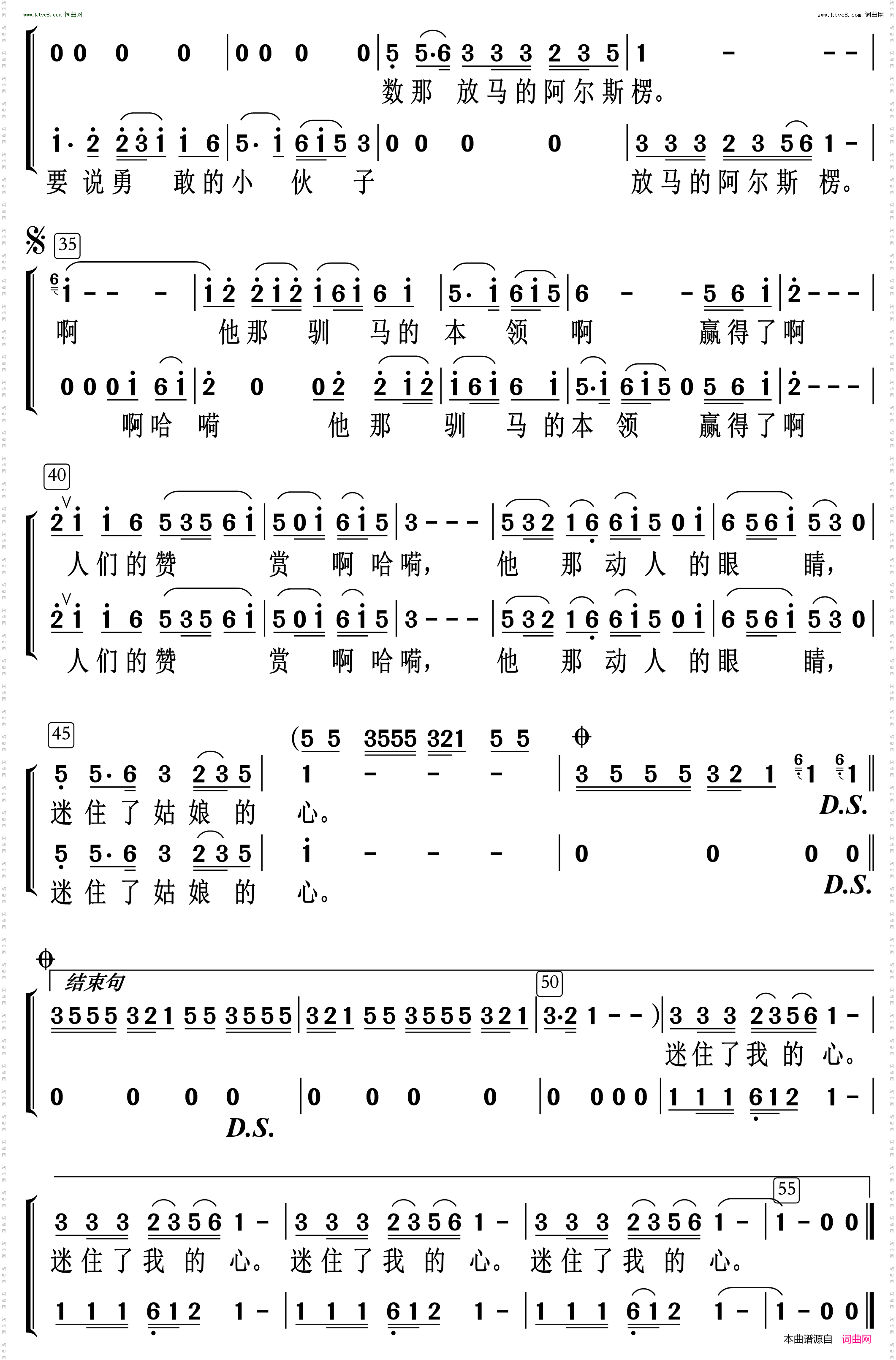 阿尔斯楞的眼睛_ 二声部合唱