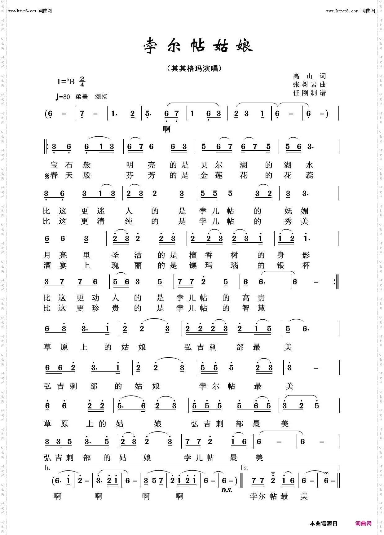 孛尔帖姑娘_中国姑娘100首