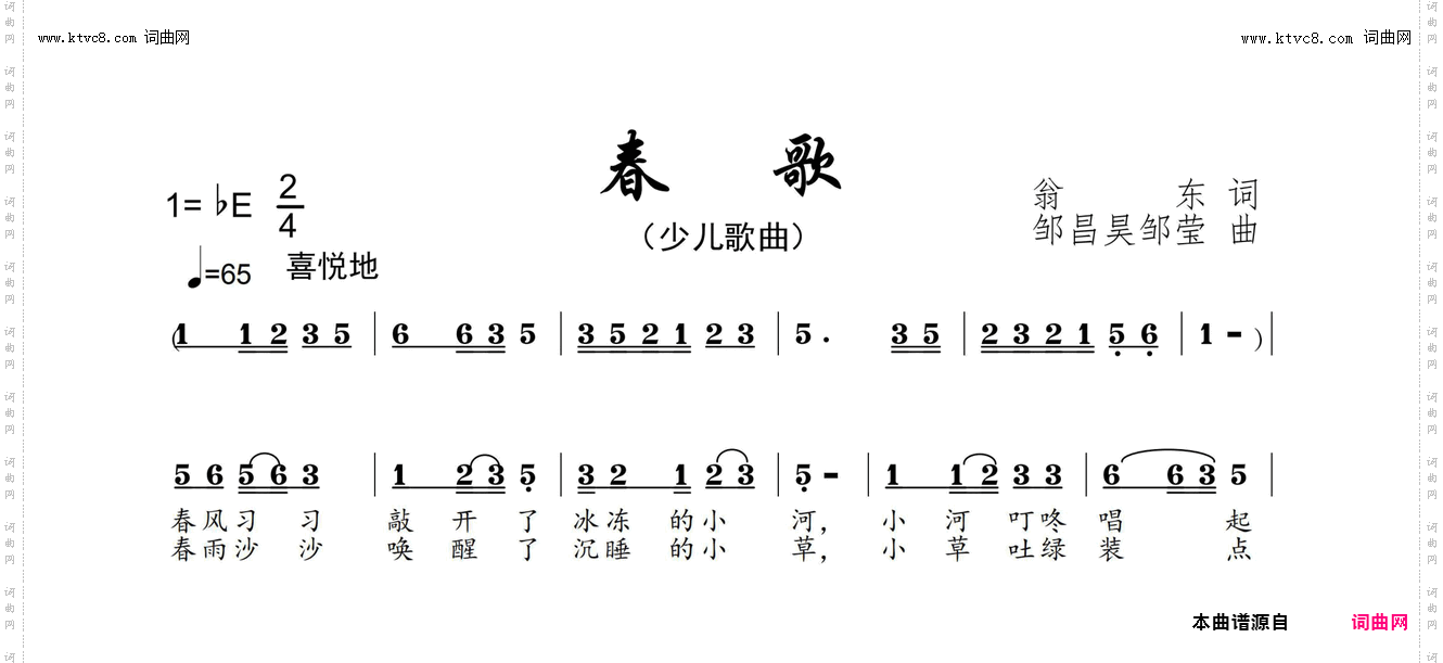 春歌