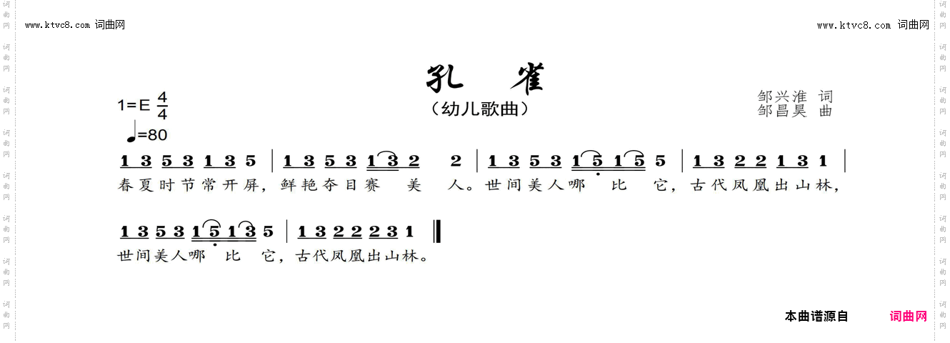 孔雀