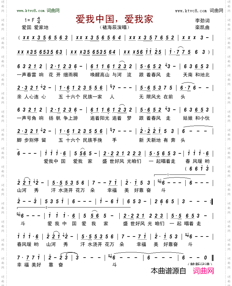 爱我中国，爱我家