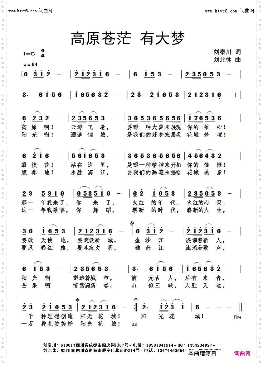 高原苍茫有大梦