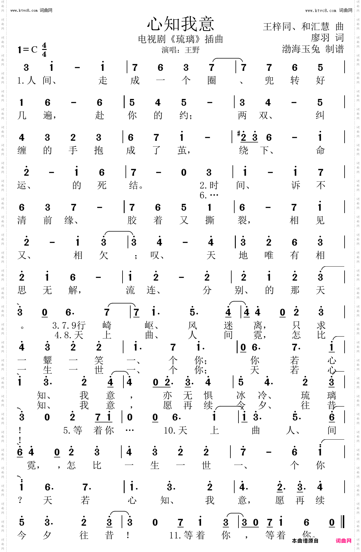 心知我意_电视剧《琉璃》插曲