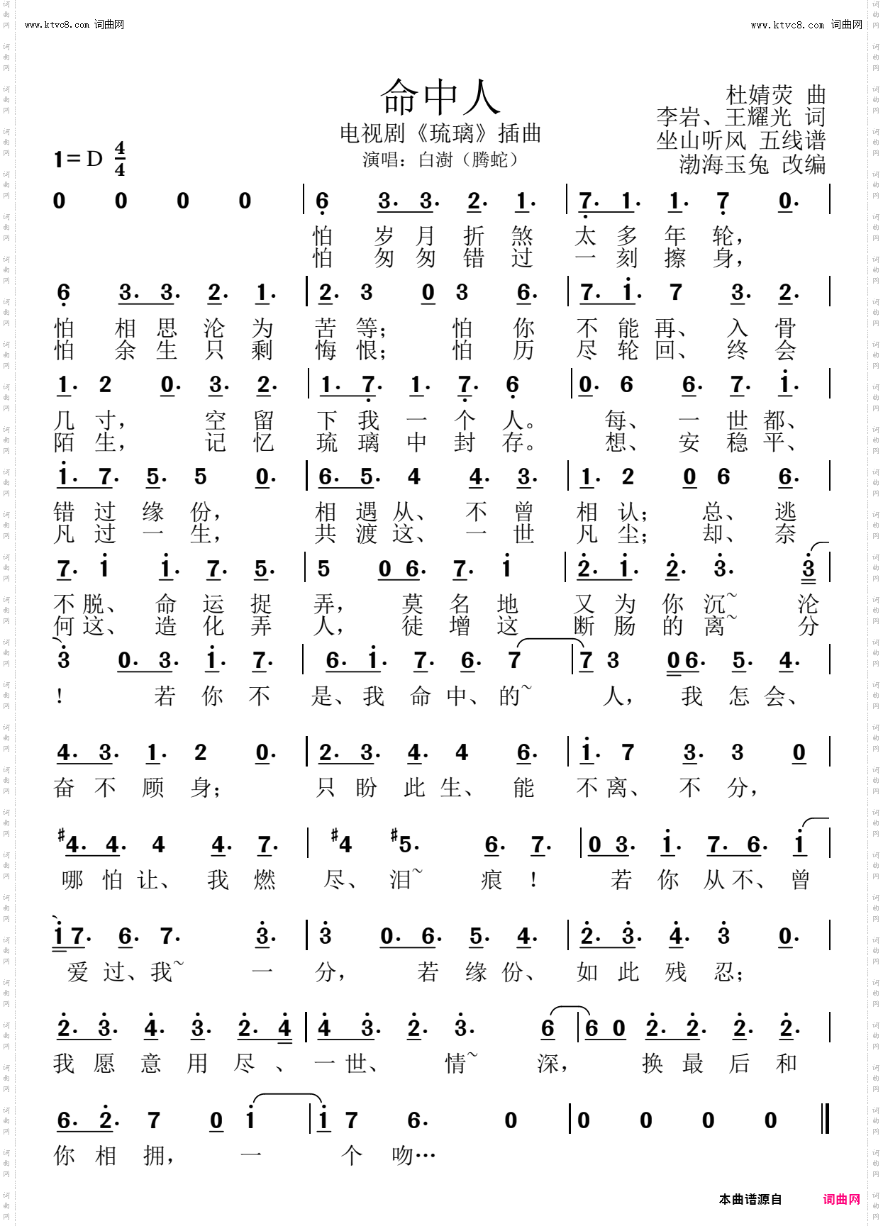 命中人_电视剧《琉璃》插曲