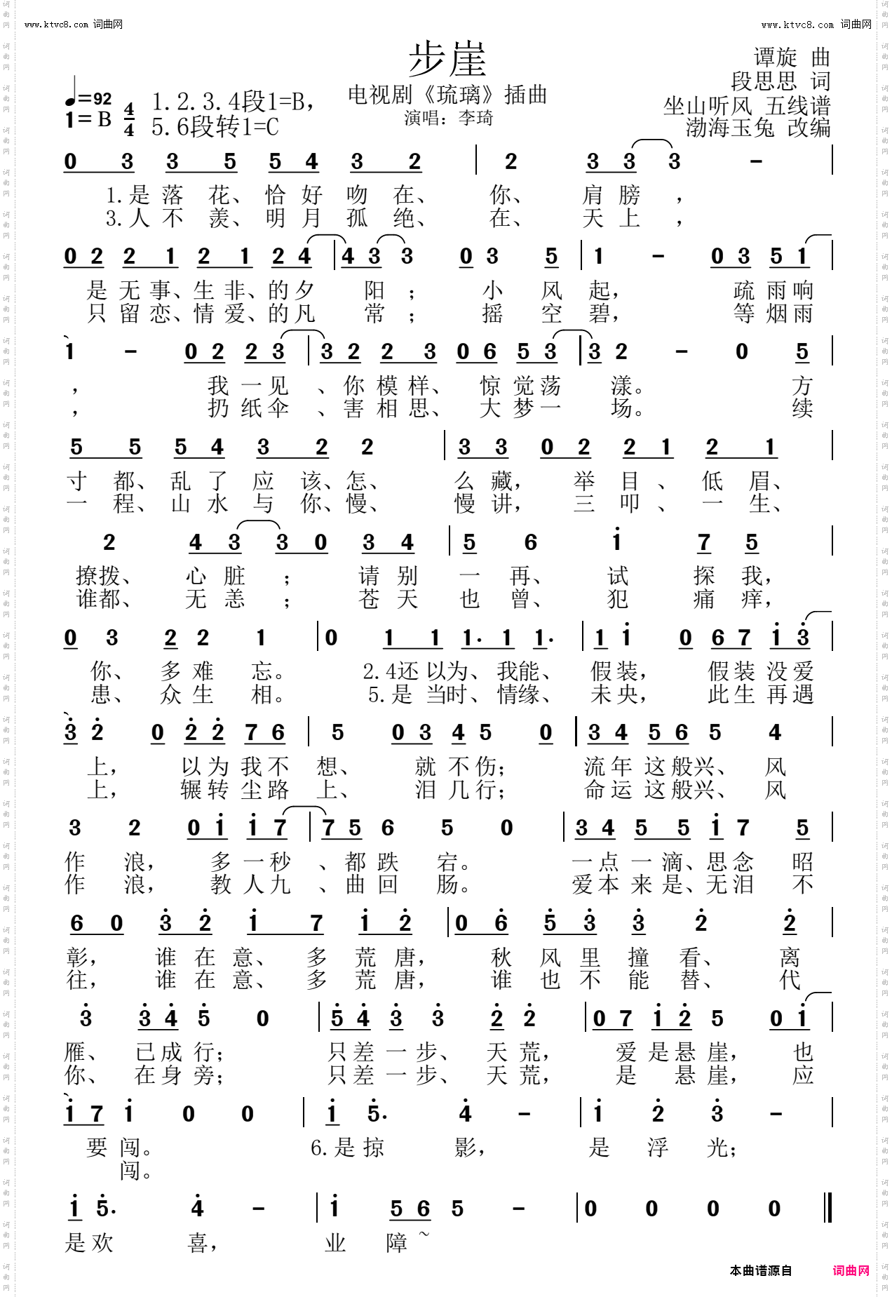 步崖_电视剧《琉璃》插曲