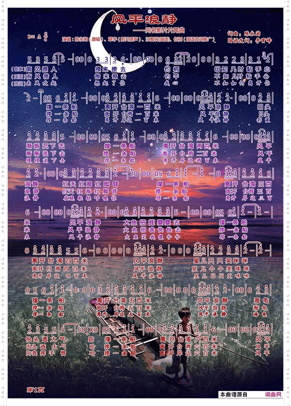 风平浪静_《风平浪静》片尾曲