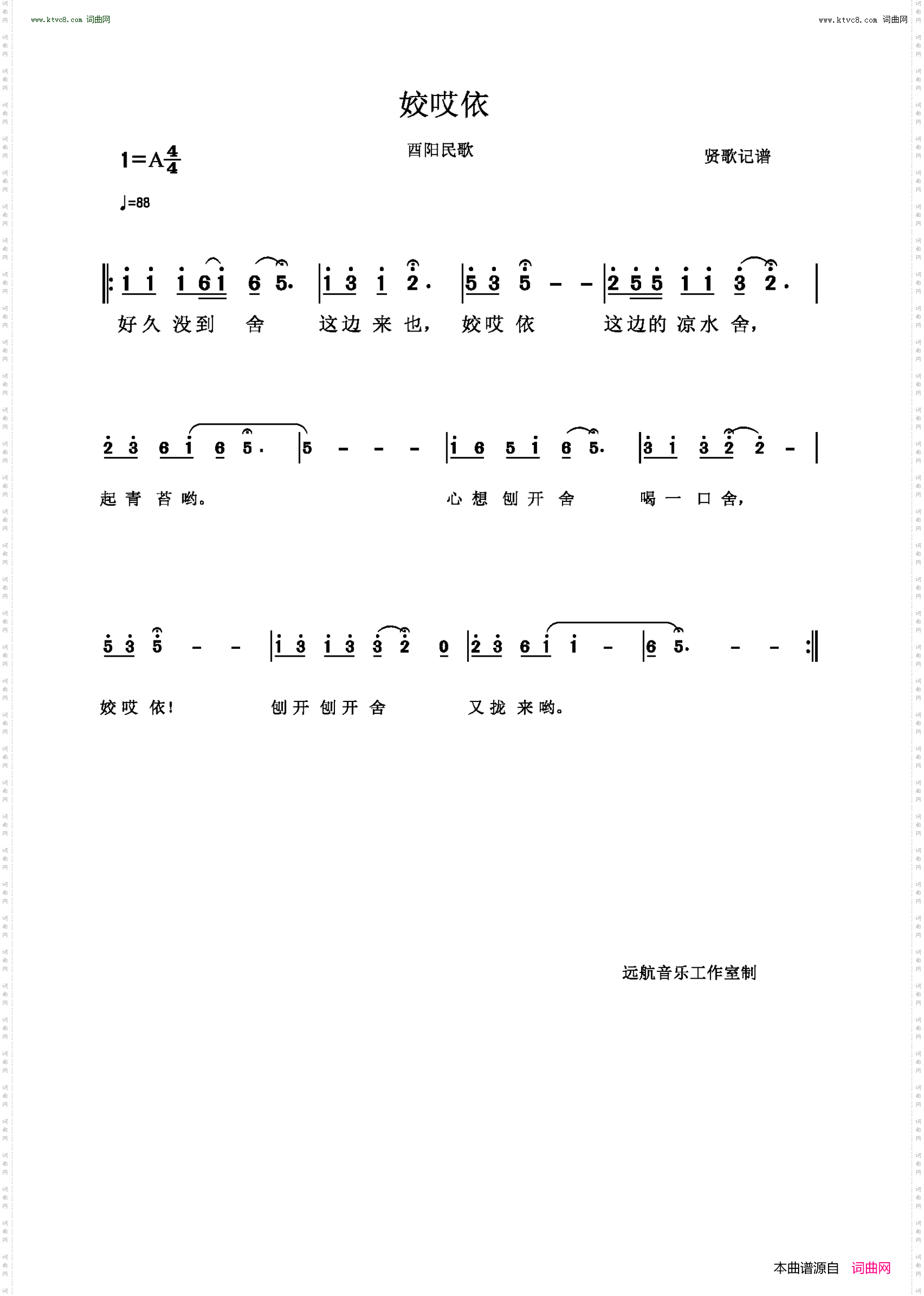 姣哎依_酉阳民歌