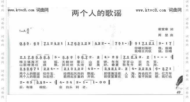 两个人的歌谣