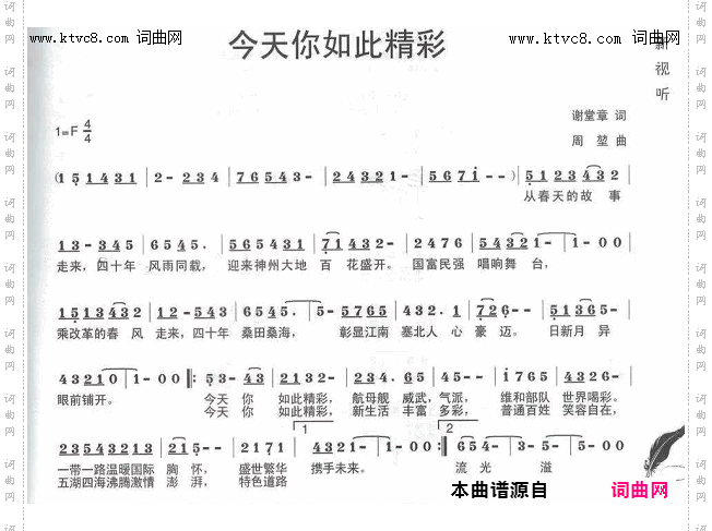 你今天如此精彩