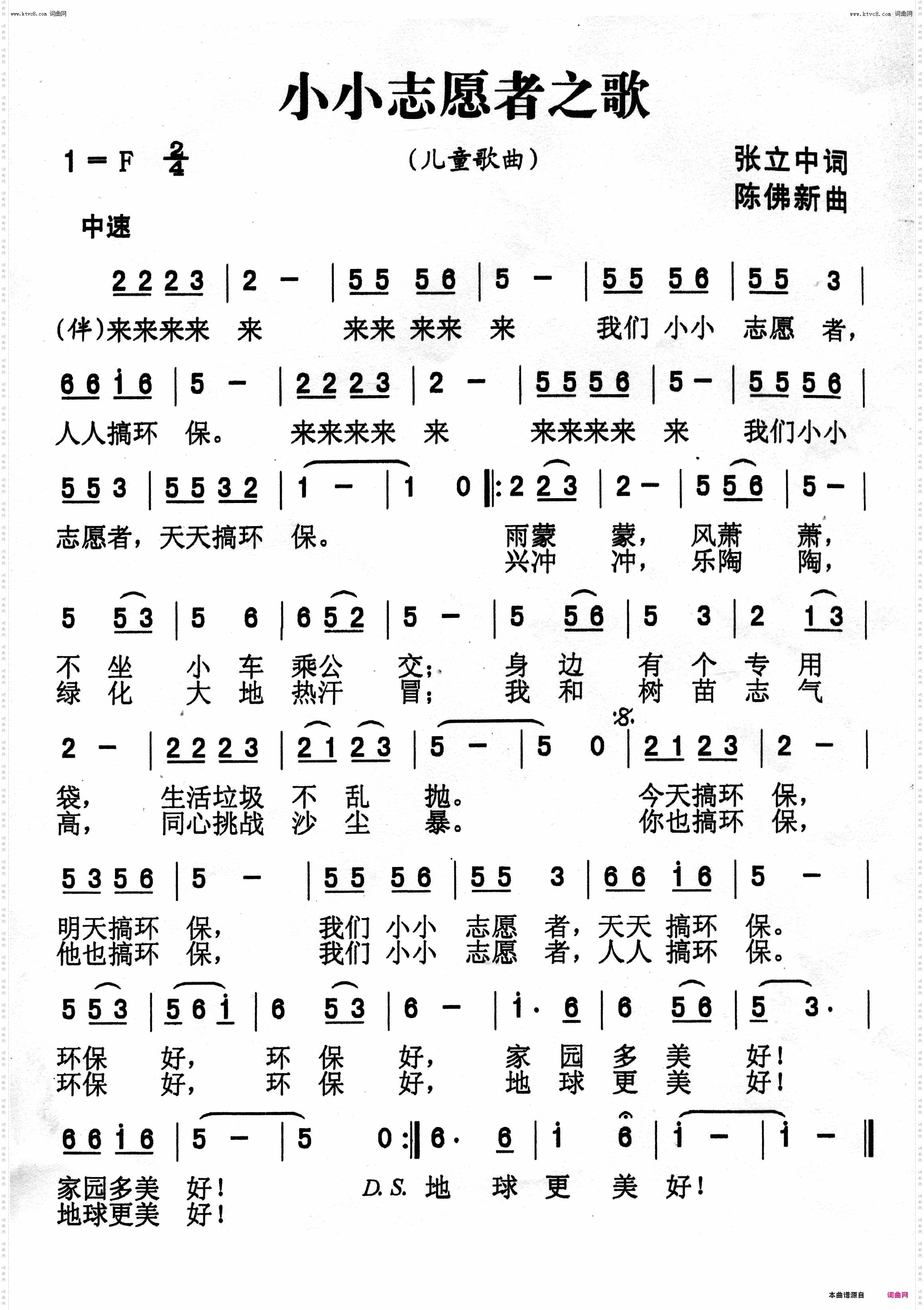 小小志愿者之歌