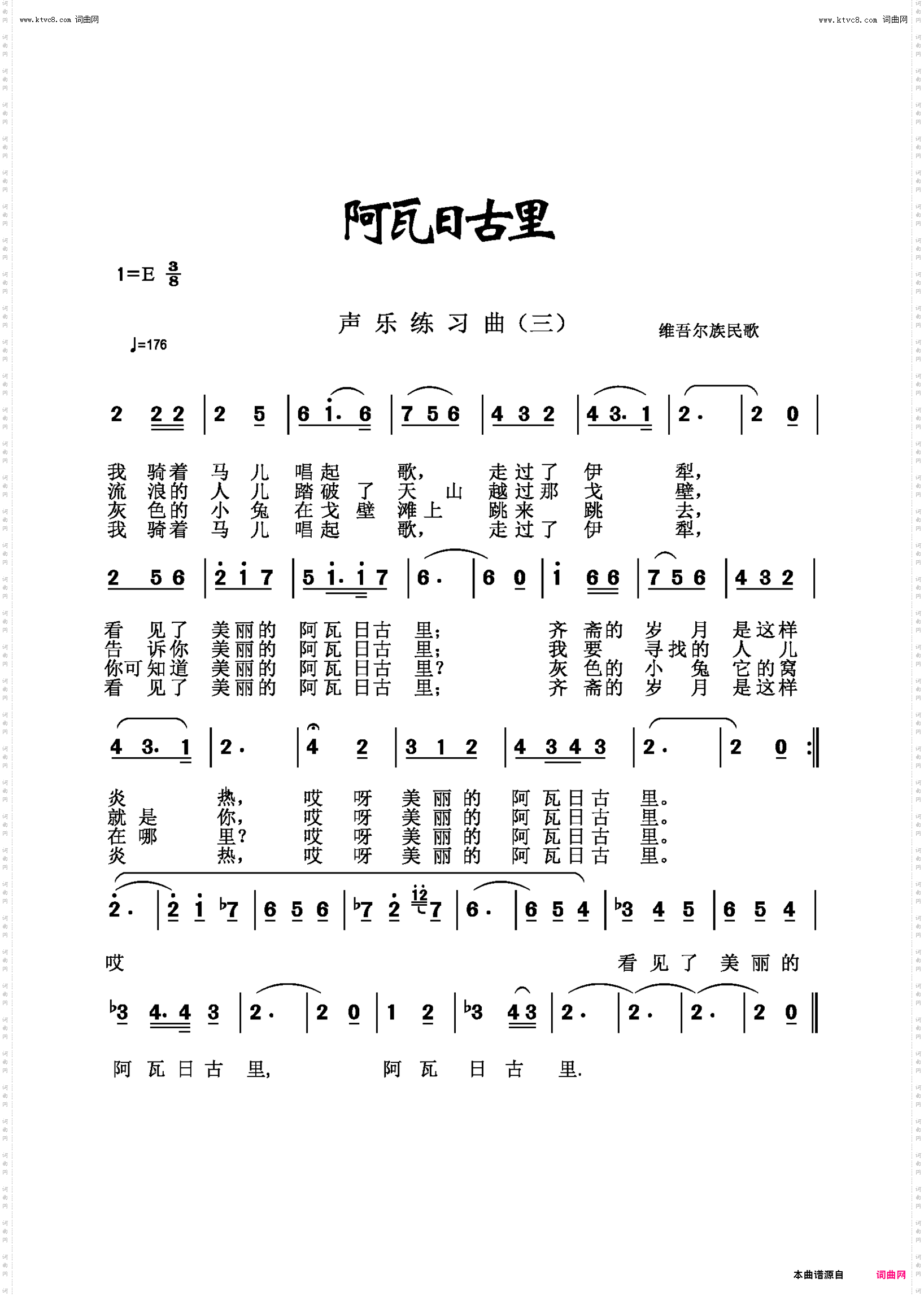 阿瓦日古里_声乐练习曲