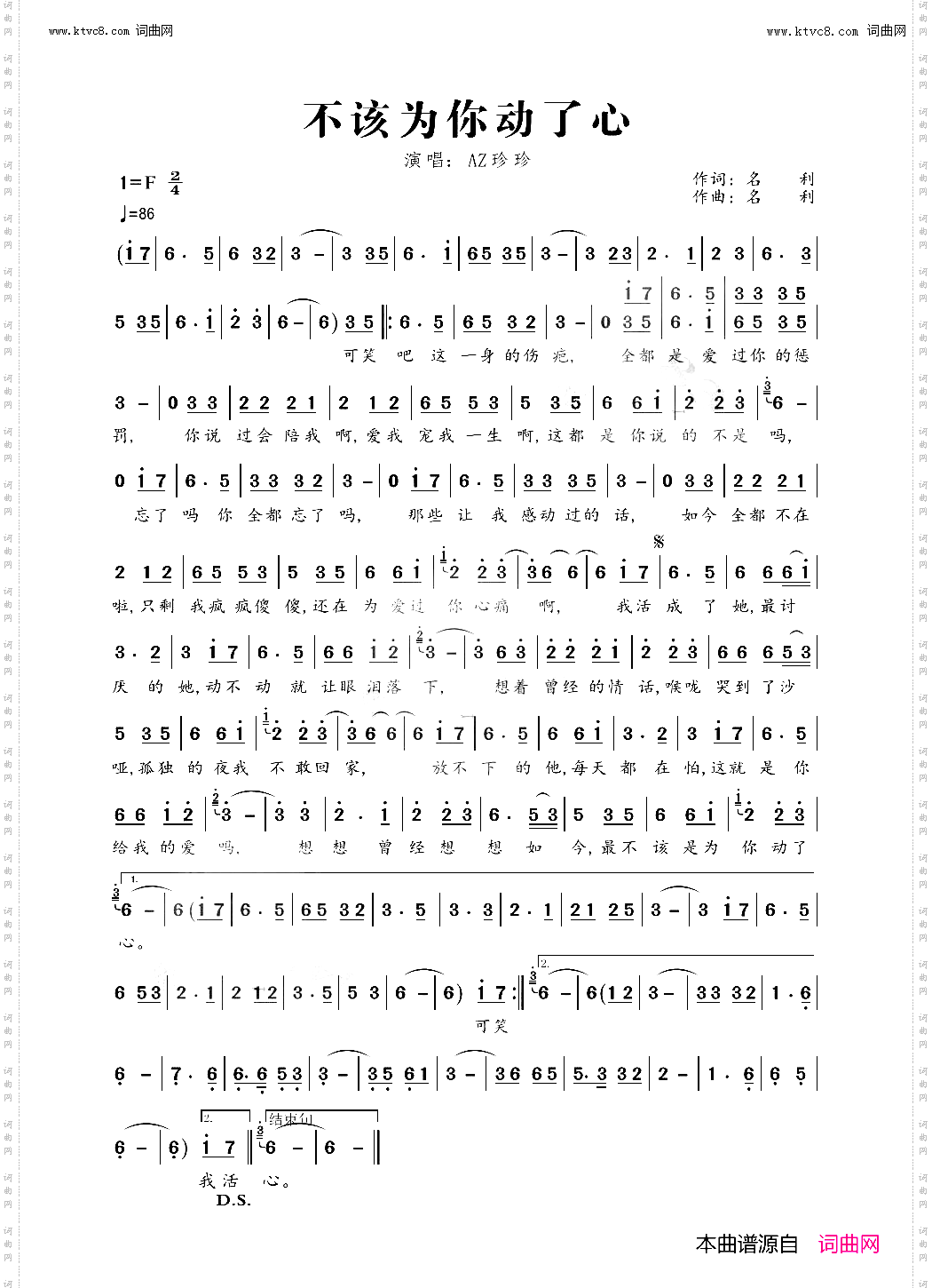 不该为你动了心