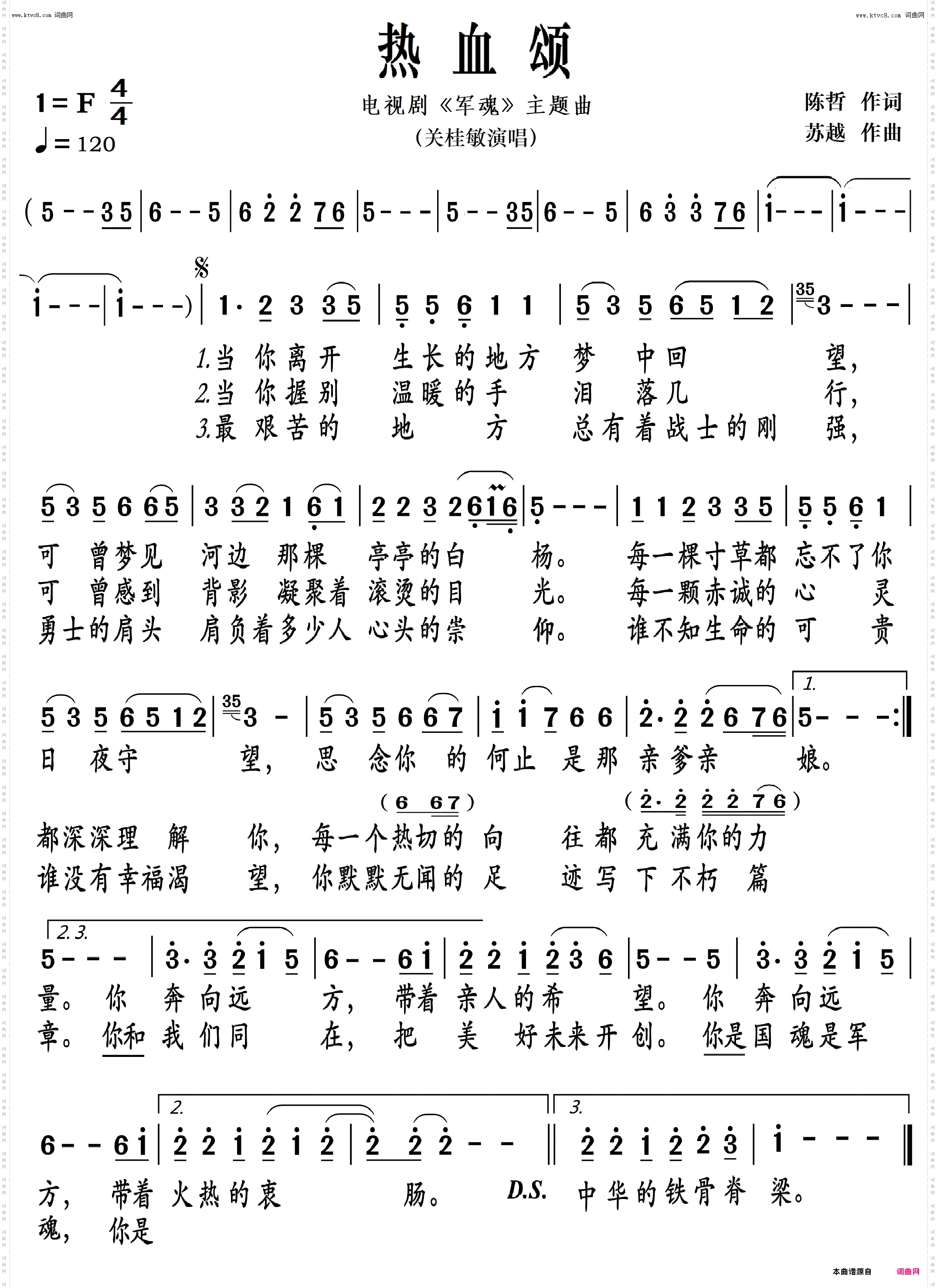 热血颂_电视剧《军魂》主题曲