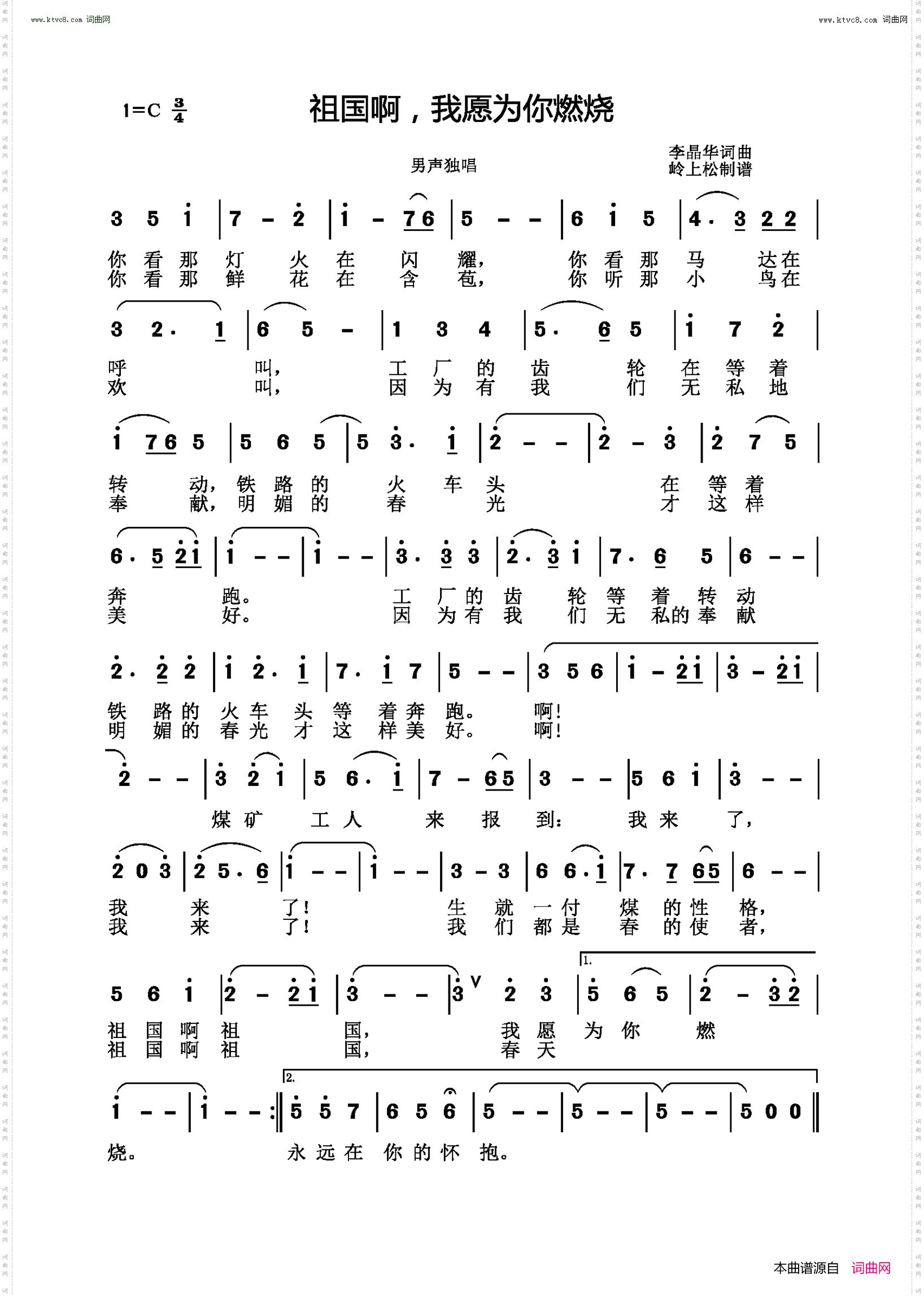 祖国啊，我愿为你燃烧