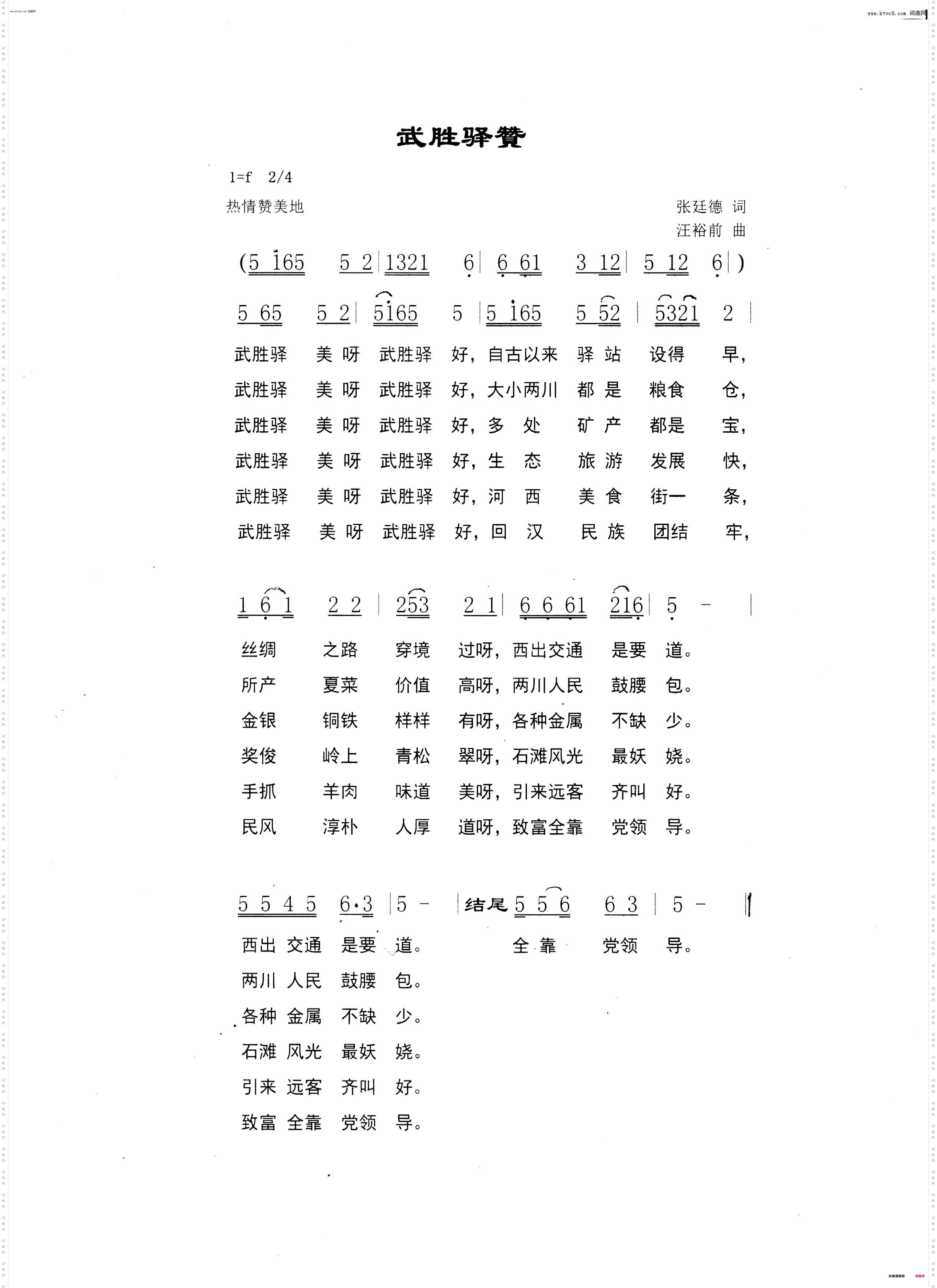武胜驿赞