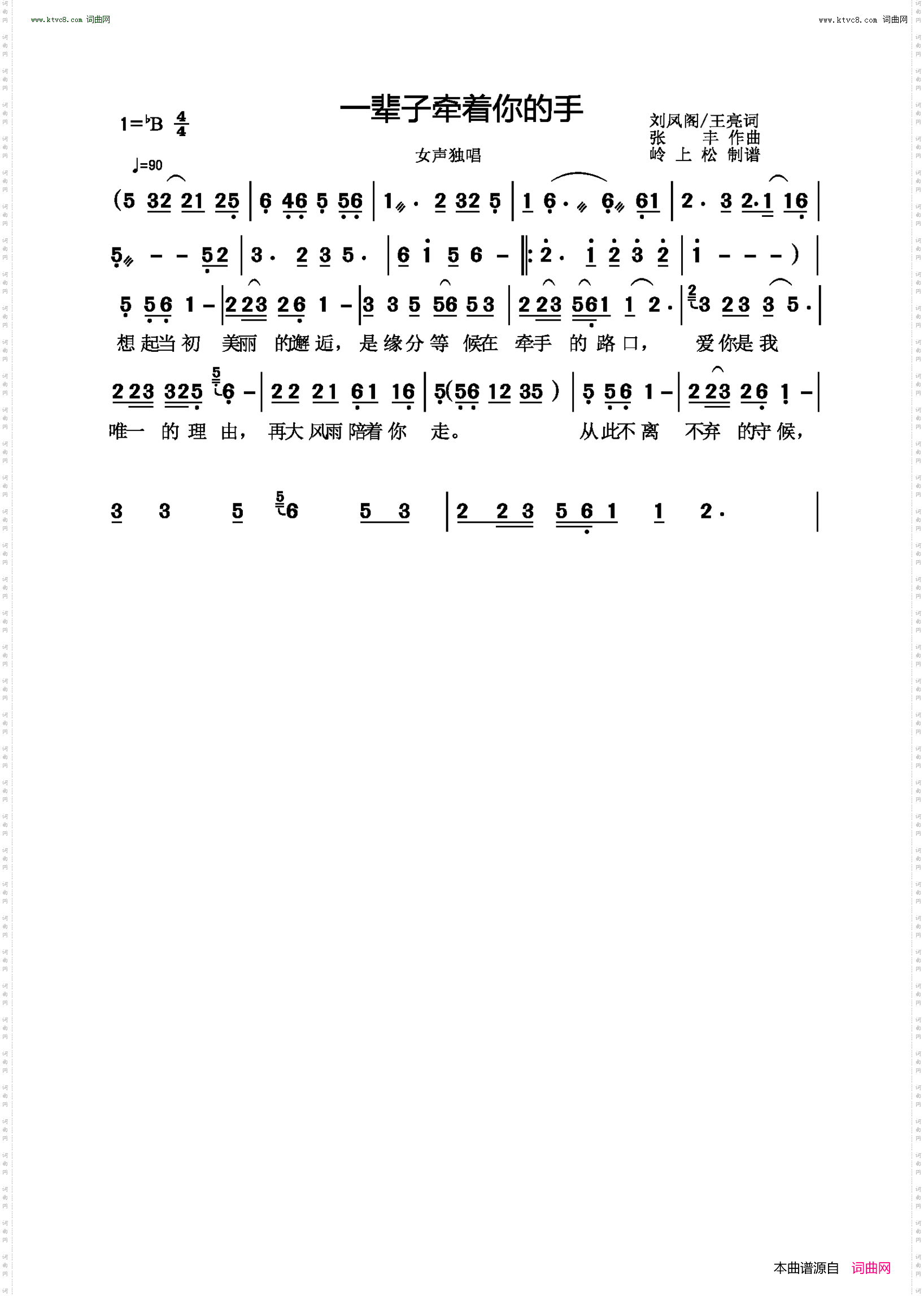 一辈子牵着你的手