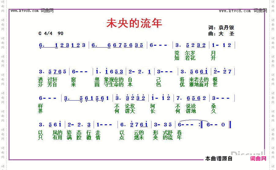 未央的流年
