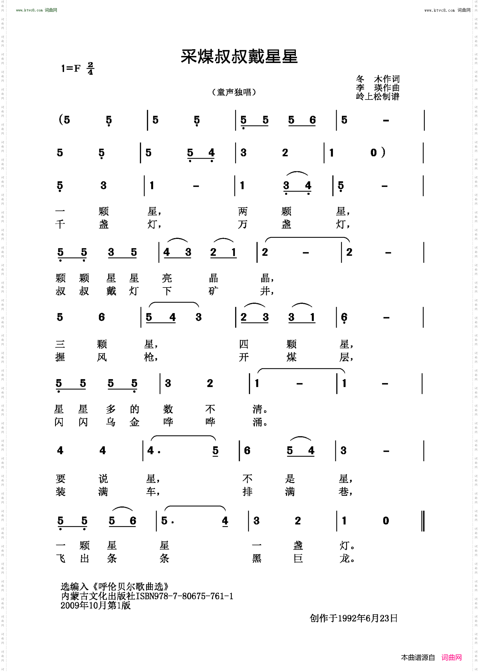 采煤叔叔戴星星