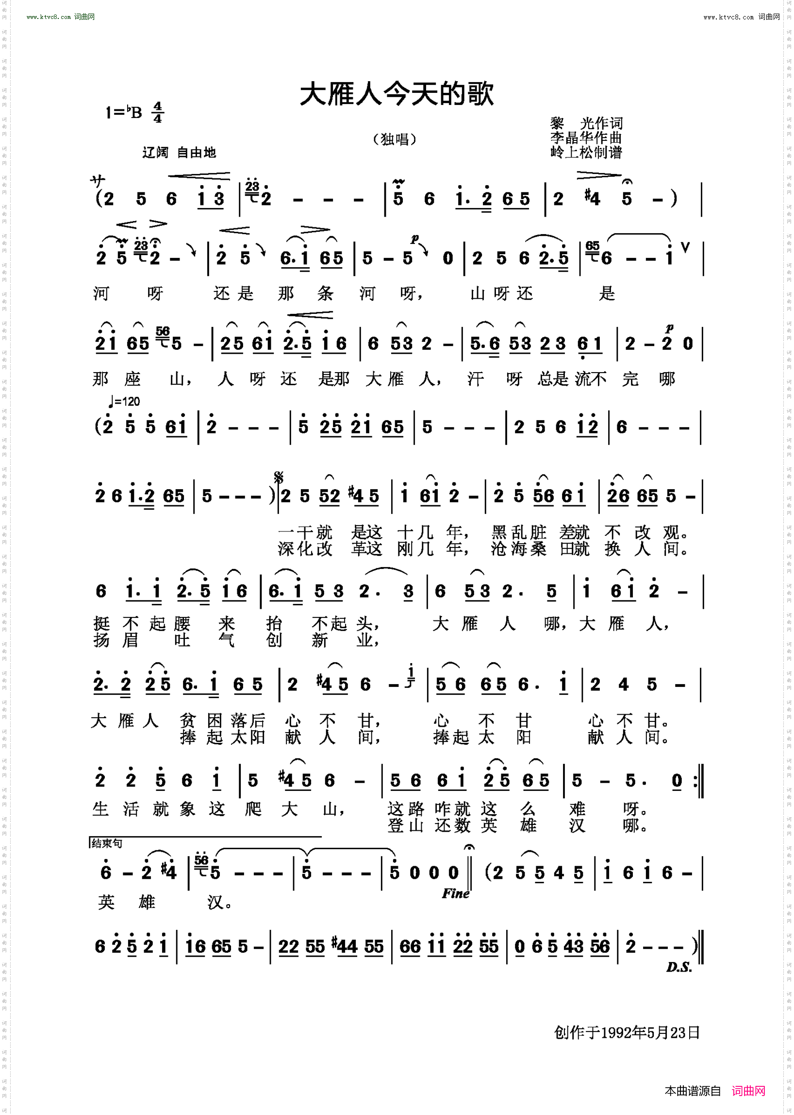 大雁人今天的歌