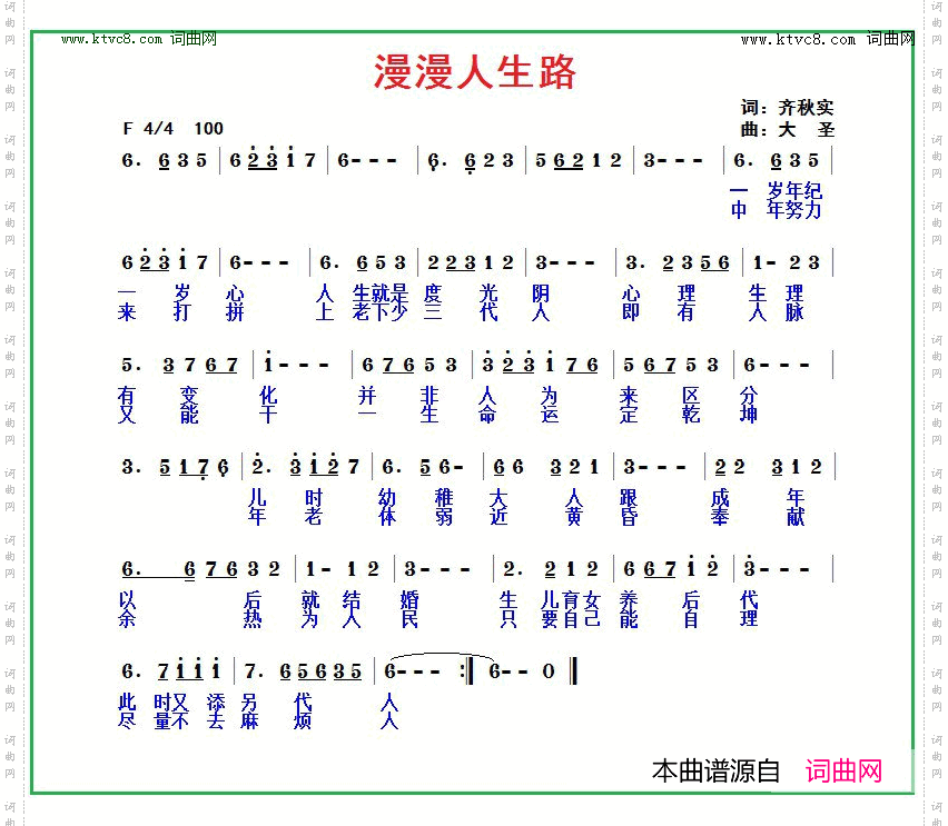漫漫人生路