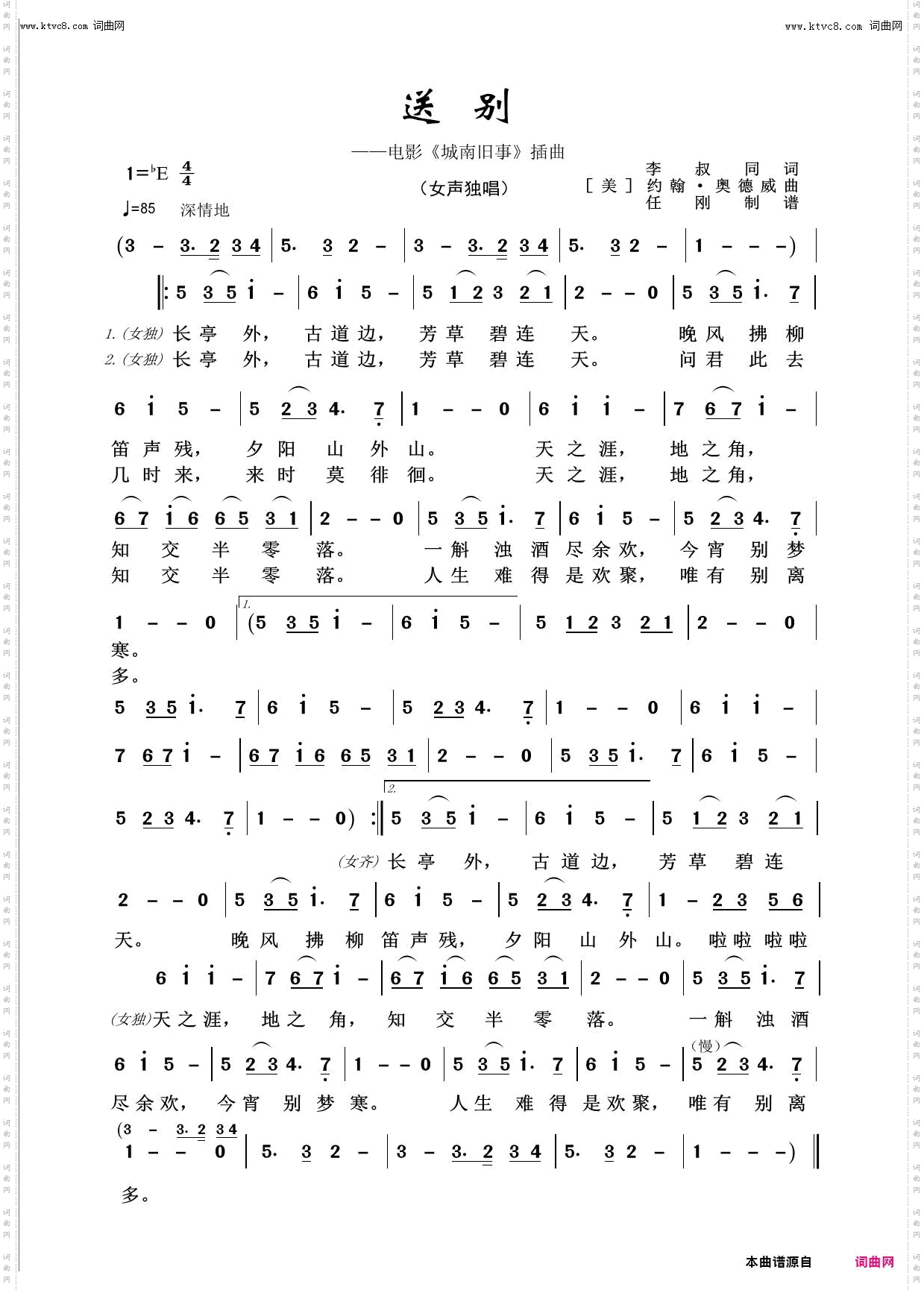 送别_回声嘹亮2020