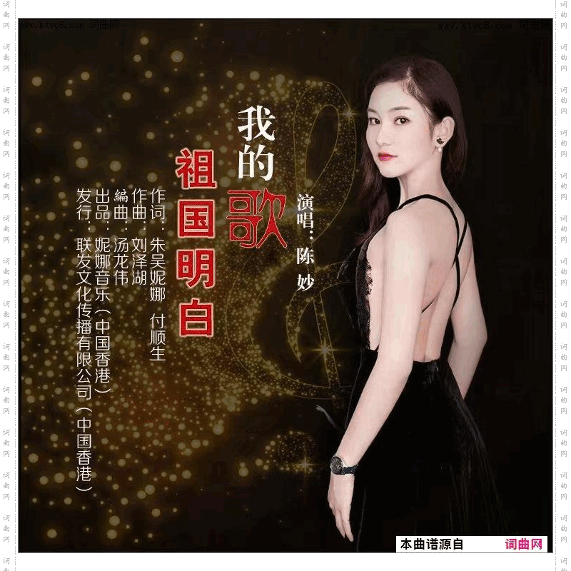 我的歌 祖国明白