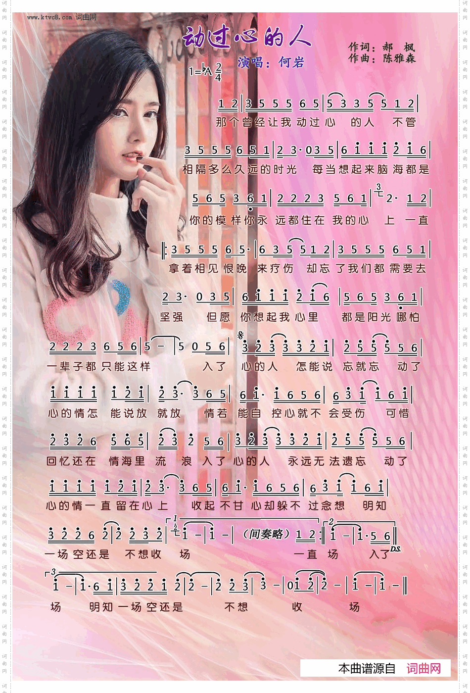动过心的人