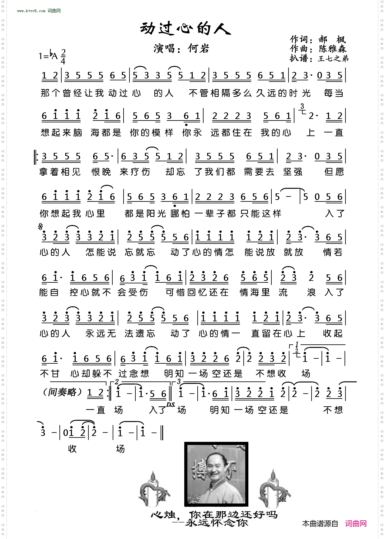 动过心的人