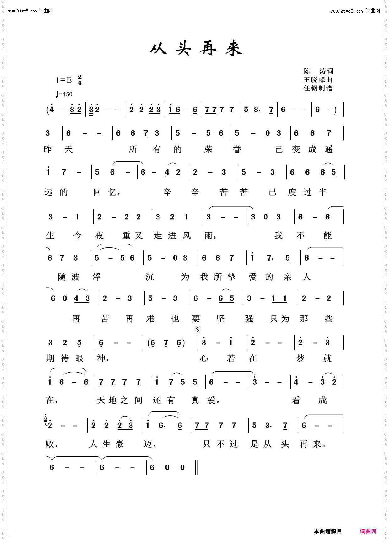从头再来_回声嘹亮2020