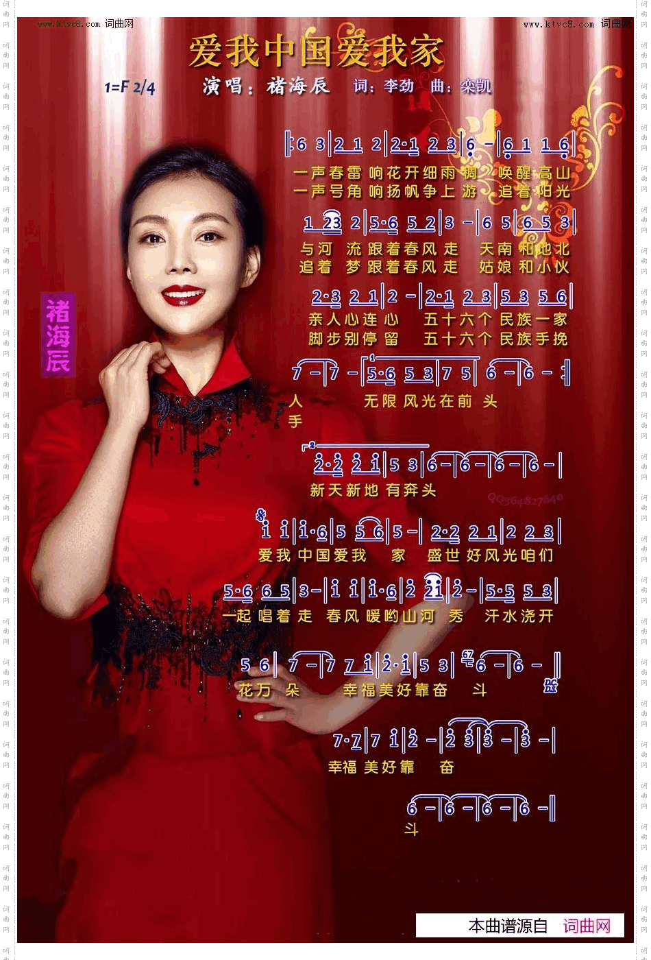 爱我中国爱我家