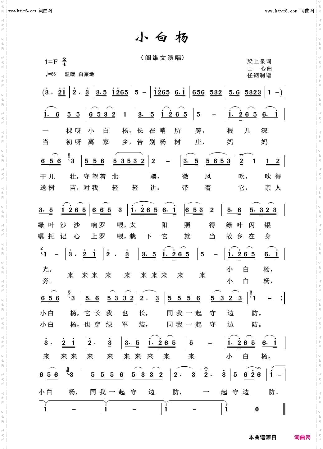 小白杨_回声嘹亮2020