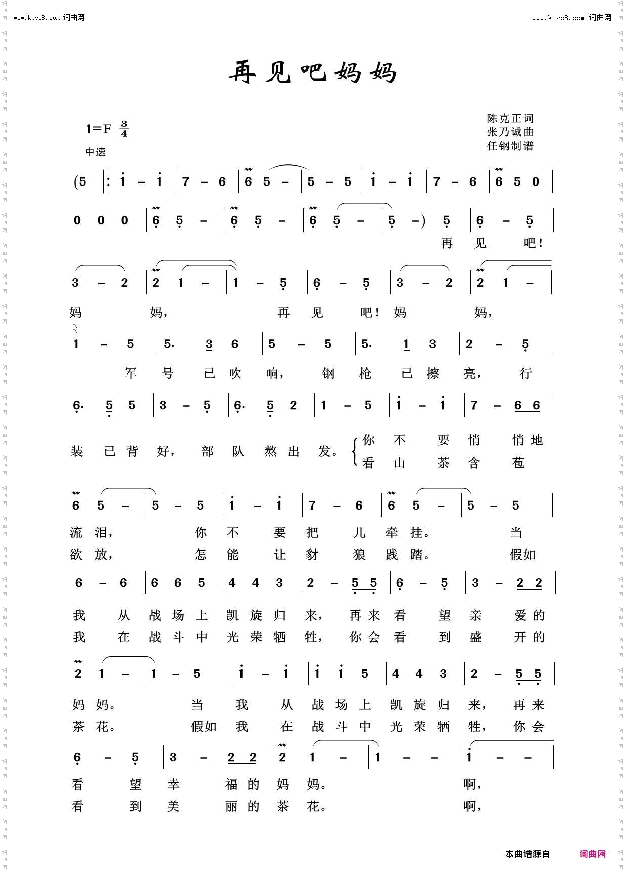 再见吧妈妈_回声嘹亮2020