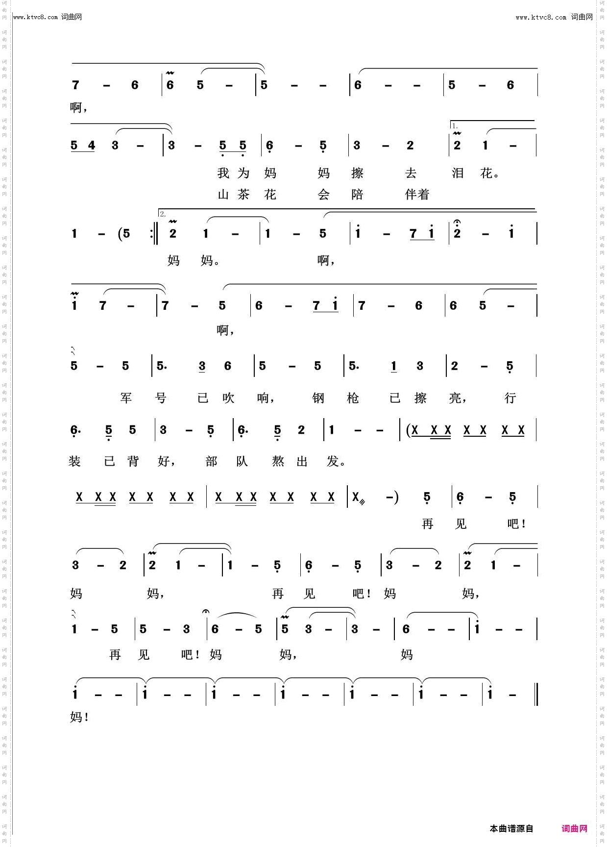 再见吧妈妈_回声嘹亮2020