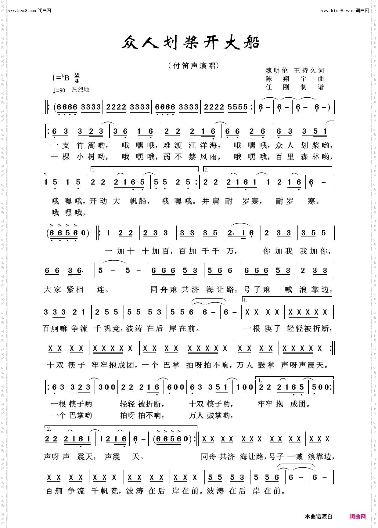 众人划桨开大船_回声嘹亮2020