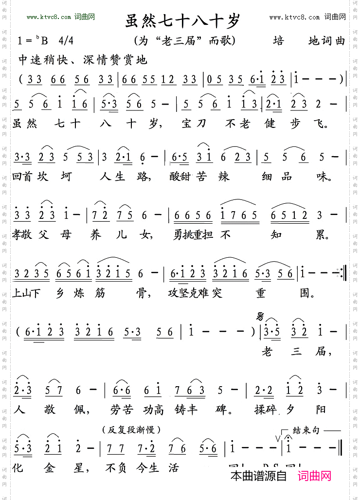 虽然七十八十岁_为老三届而歌