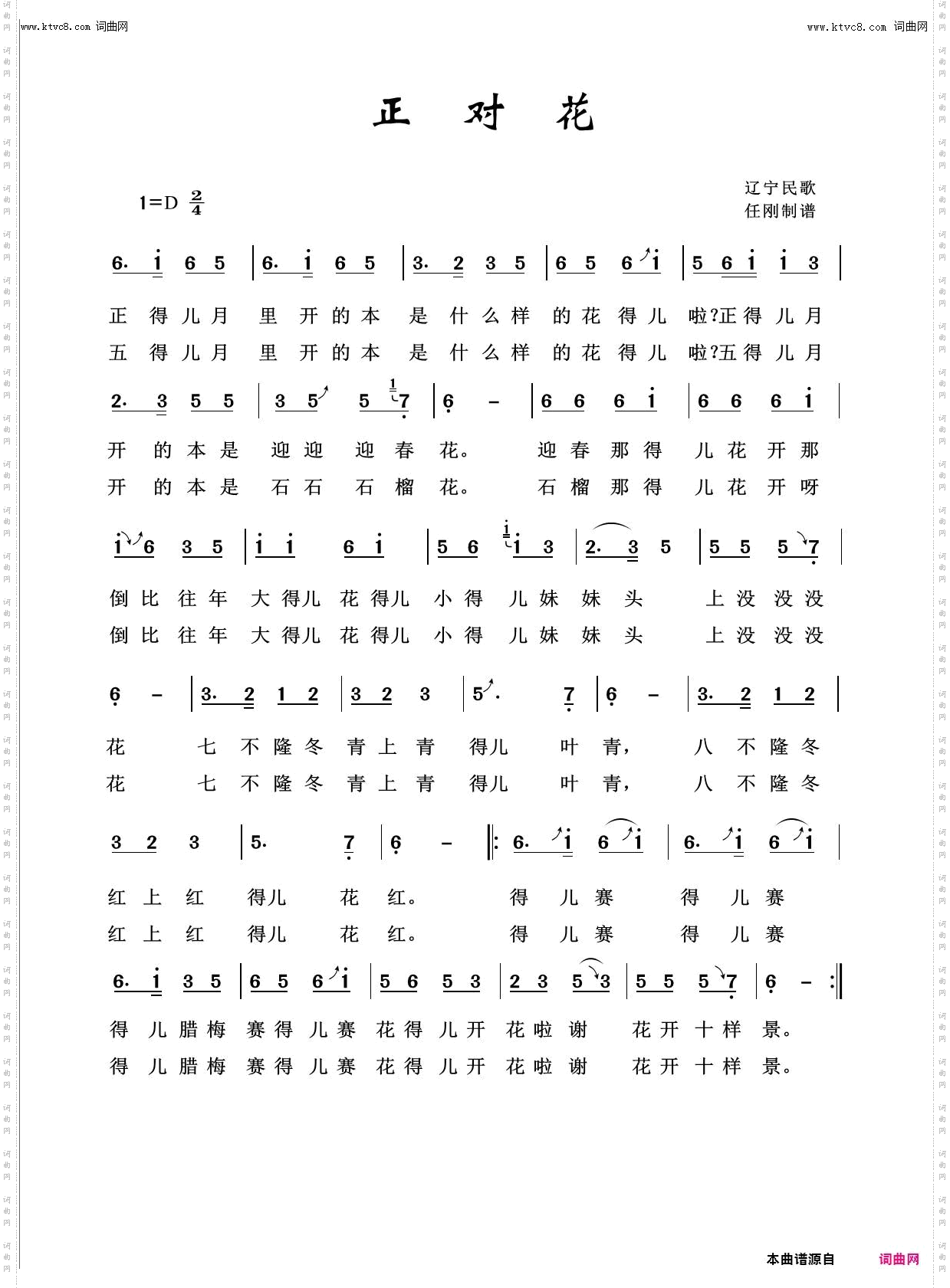正对花_回声嘹亮2020