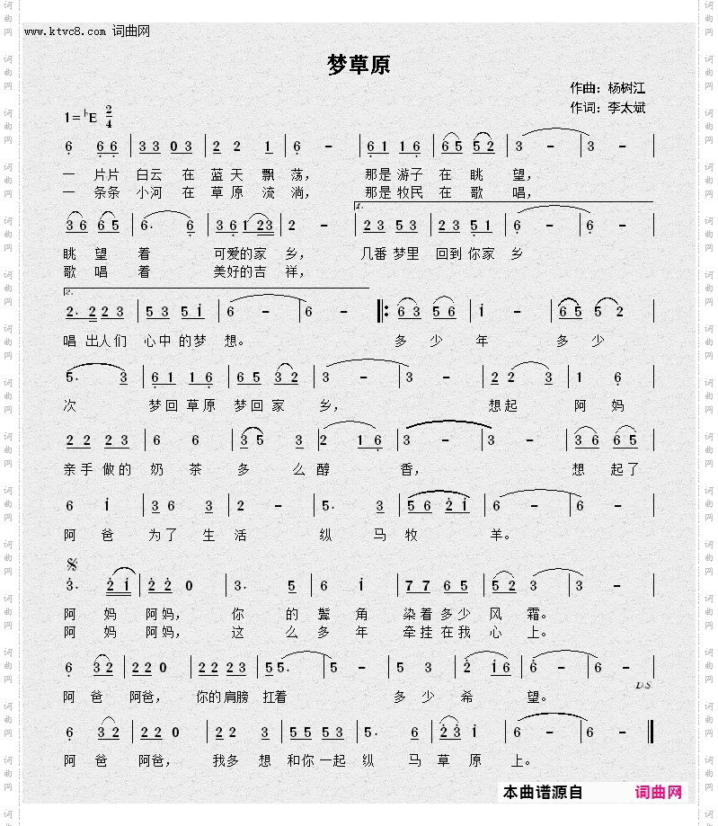 梦草原