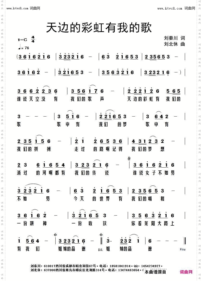 天边的彩虹有我的歌