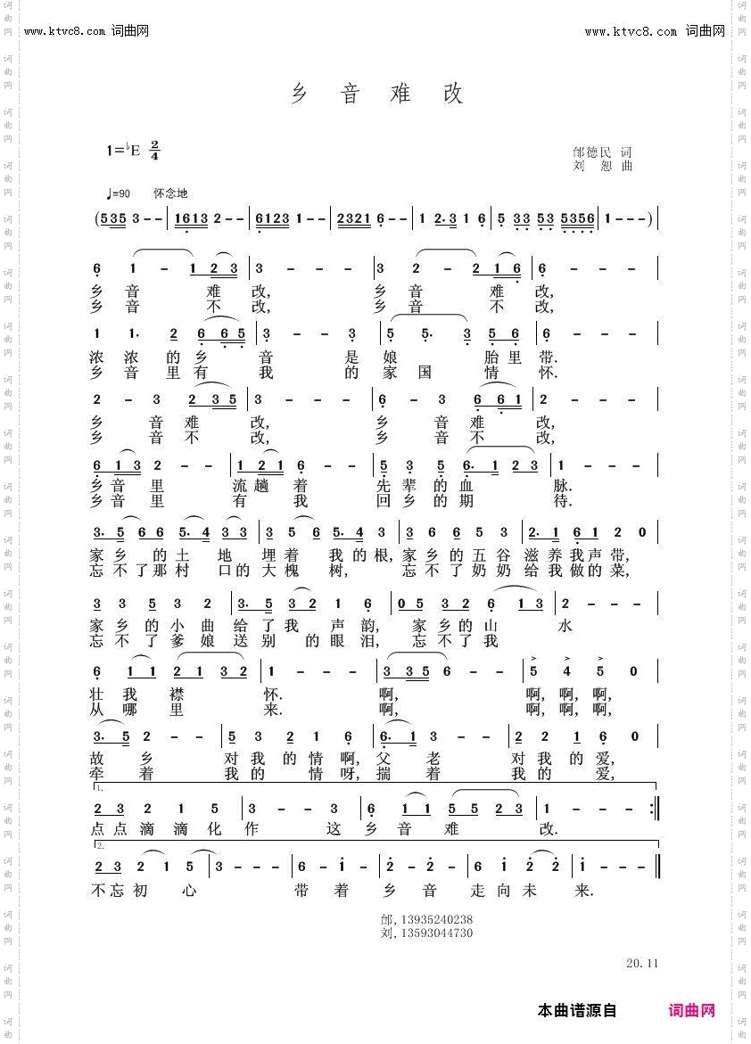 乡音难改