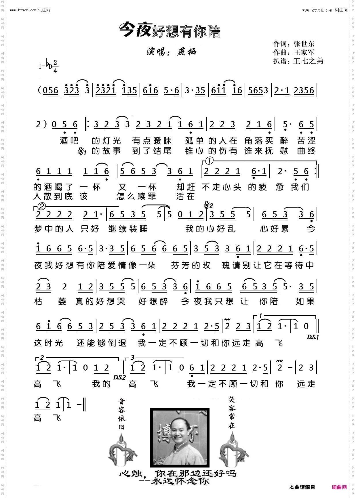 今夜好想有你陪